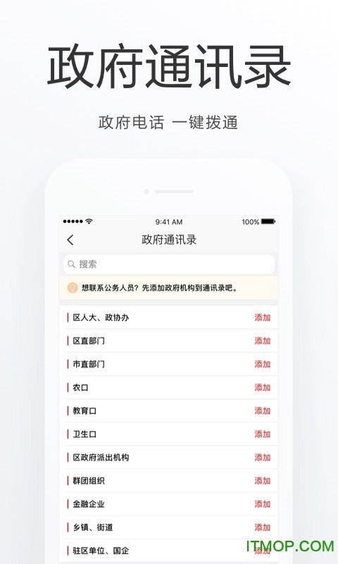 平谷通app下載 北京平谷通下載 v1.0.0 官網安卓版 it貓撲網