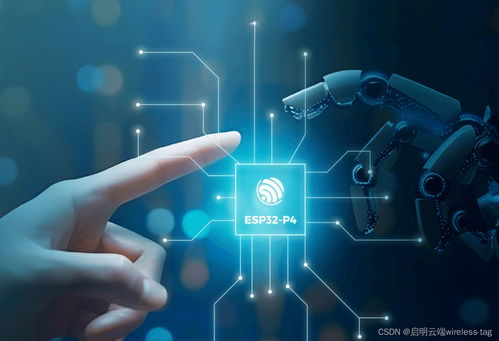 esp32 p4產(chǎn)品開發(fā)新方案,啟明云端樂鑫一級代理商,助力設(shè)備聯(lián)網(wǎng)通信